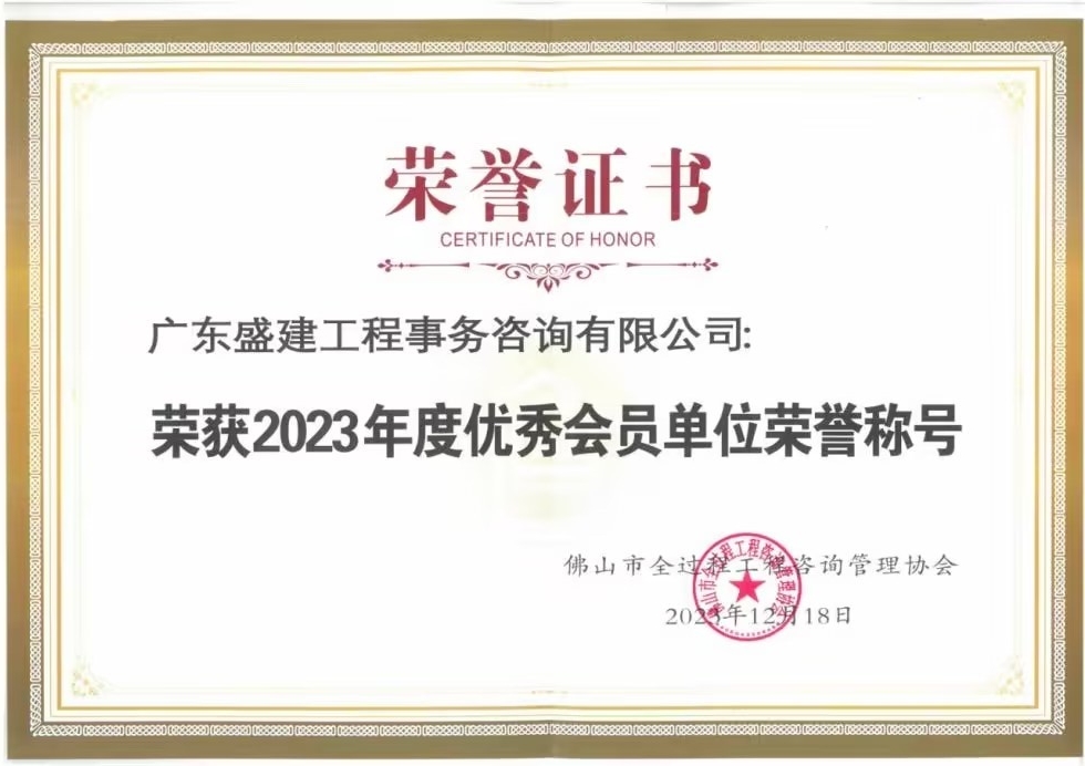 2023年优秀会员单位.jpg